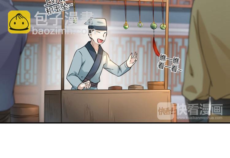 🍵不识桃花只识君 第29话 穿女装啦！ 第41页
