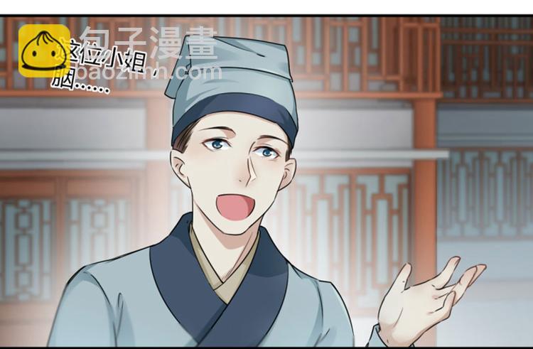 🍵不识桃花只识君 第29话 穿女装啦！ 第42页