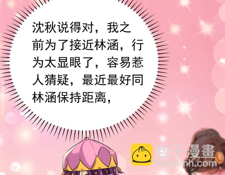 🍵不识桃花只识君 第287话 西厥皇室的特别招待 第11页