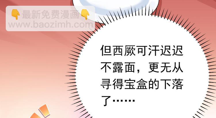 🍵不识桃花只识君 第287话 西厥皇室的特别招待 第13页