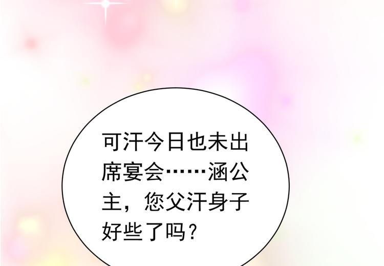🍵不识桃花只识君 第287话 西厥皇室的特别招待 第15页