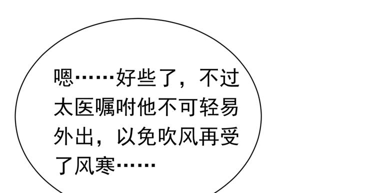 🍵不识桃花只识君 第287话 西厥皇室的特别招待 第18页