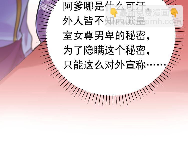 🍵不识桃花只识君 第287话 西厥皇室的特别招待 第21页