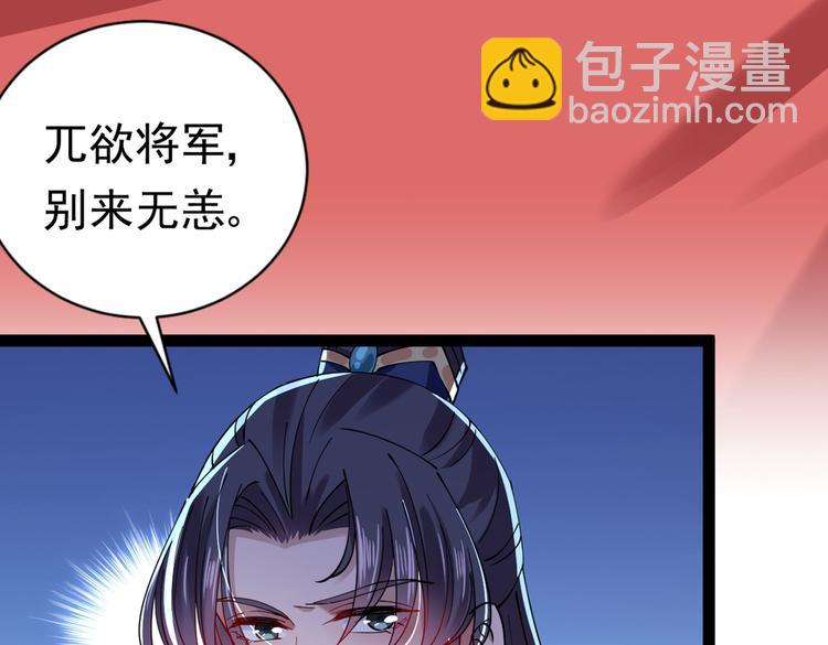 🍵不识桃花只识君 第287话 西厥皇室的特别招待 第26页