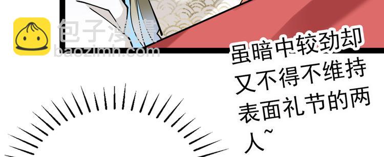 🍵不识桃花只识君 第287话 西厥皇室的特别招待 第31页
