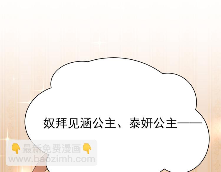 🍵不识桃花只识君 第287话 西厥皇室的特别招待 第42页