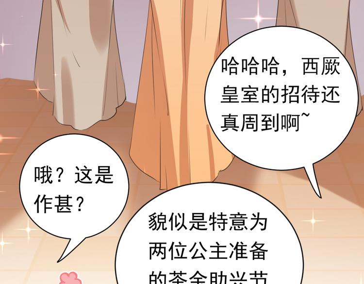 🍵不识桃花只识君 第287话 西厥皇室的特别招待 第45页