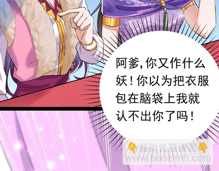 🍵不识桃花只识君 第287话 西厥皇室的特别招待 第49页