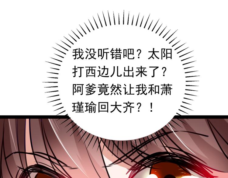 🍵不识桃花只识君 第289话 我不会离开西厥的！ 第16页