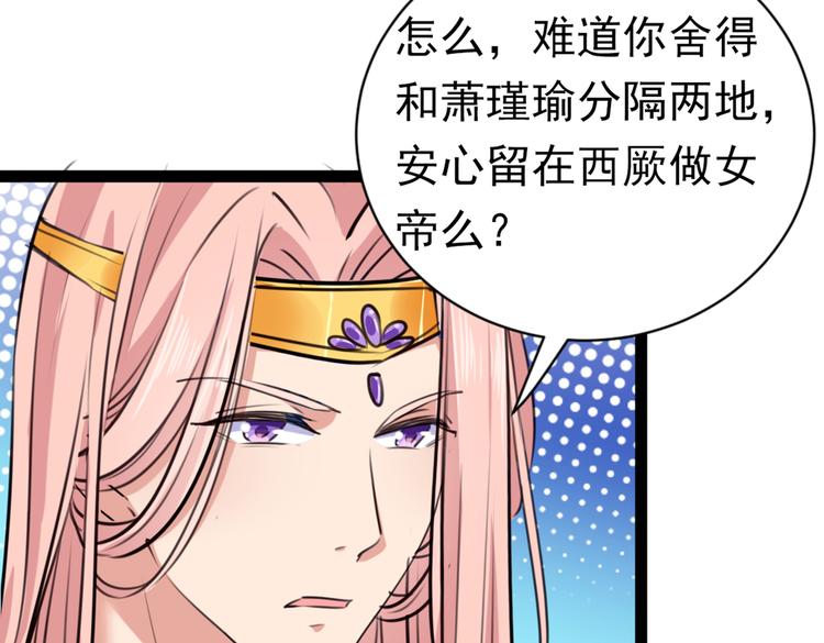 🍵不识桃花只识君 第289话 我不会离开西厥的！ 第18页