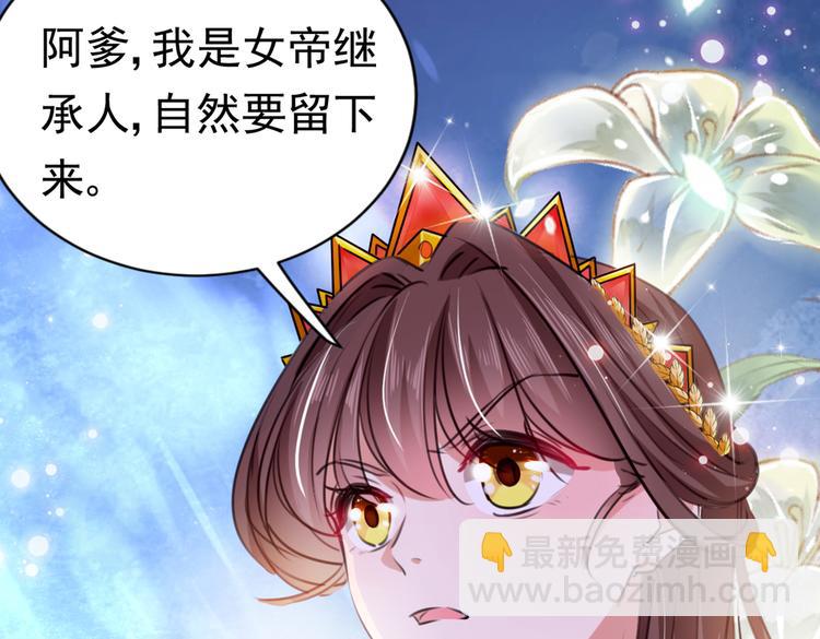 🍵不识桃花只识君 第289话 我不会离开西厥的！ 第20页