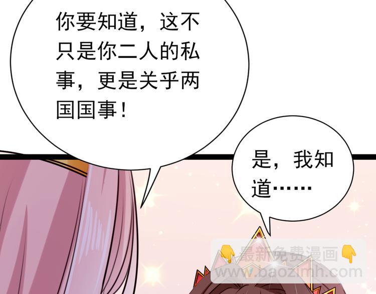 🍵不识桃花只识君 第289话 我不会离开西厥的！ 第30页