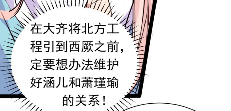 🍵不识桃花只识君 第289话 我不会离开西厥的！ 第35页