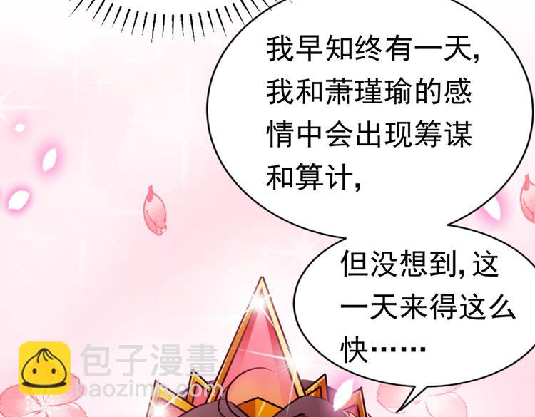 🍵不识桃花只识君 第289话 我不会离开西厥的！ 第36页