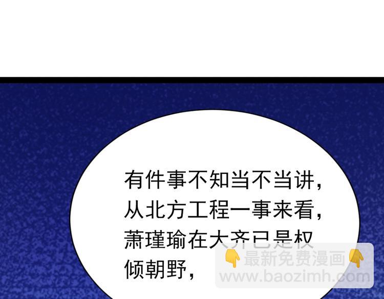 🍵不识桃花只识君 第289话 我不会离开西厥的！ 第39页