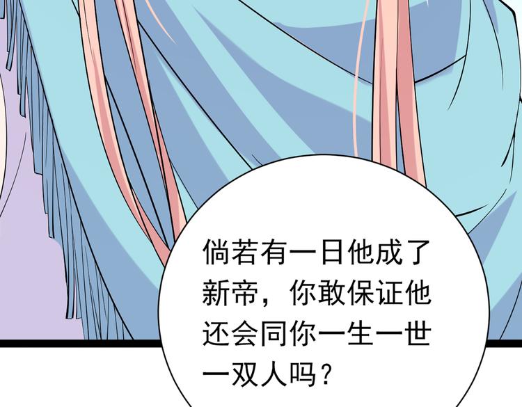 🍵不识桃花只识君 第289话 我不会离开西厥的！ 第42页