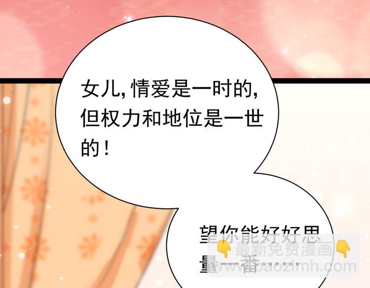 🍵不识桃花只识君 第289话 我不会离开西厥的！ 第48页