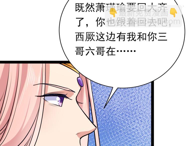 🍵不识桃花只识君 第289话 我不会离开西厥的！ 第8页