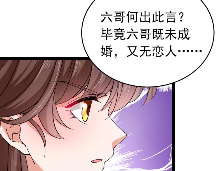 🍵不识桃花只识君 第291话 六哥的过去 第12页