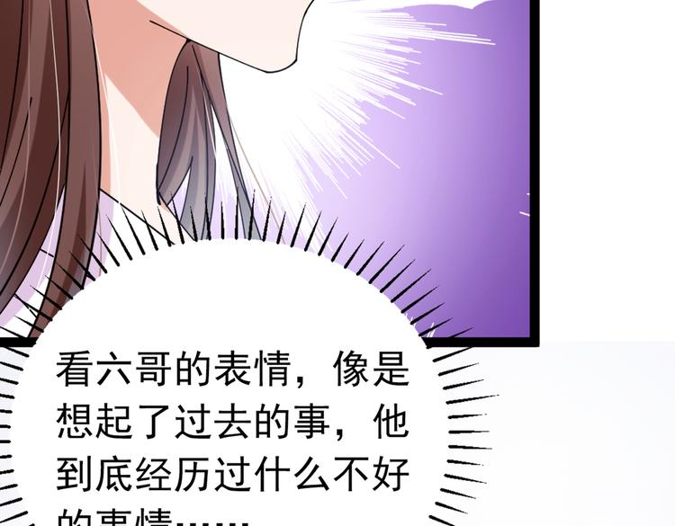 🍵不识桃花只识君 第291话 六哥的过去 第13页