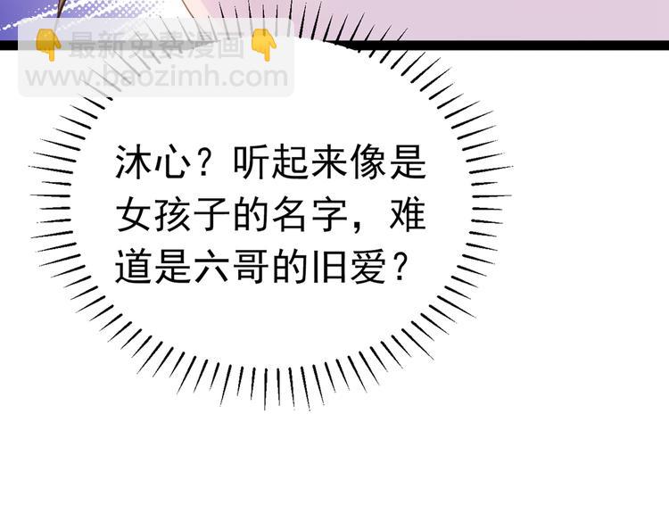 🍵不识桃花只识君 第291话 六哥的过去 第22页