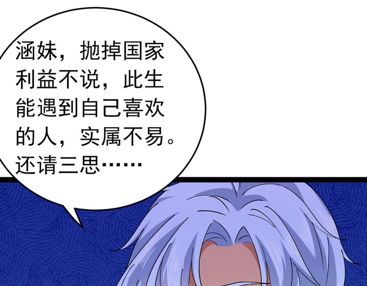 🍵不识桃花只识君 第291话 六哥的过去 第9页