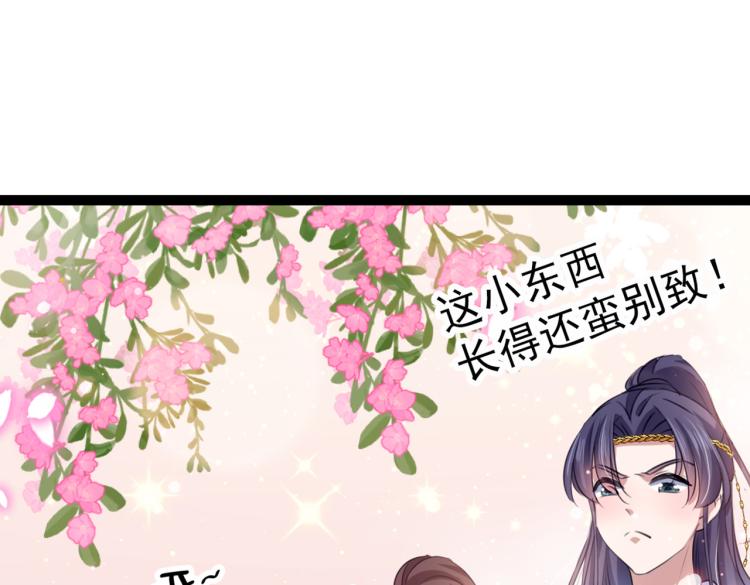 🍵不识桃花只识君 第293话 你了解异地恋吗？ 第24页