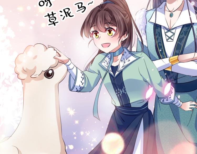 🍵不识桃花只识君 第293话 你了解异地恋吗？ 第25页