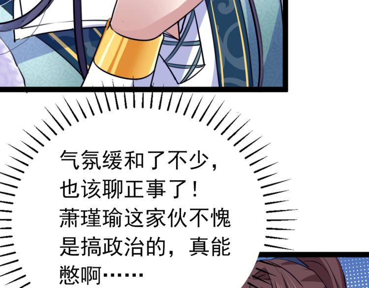 🍵不识桃花只识君 第293话 你了解异地恋吗？ 第37页