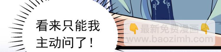 🍵不识桃花只识君 第293话 你了解异地恋吗？ 第39页