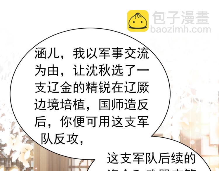 🍵不识桃花只识君 第293话 你了解异地恋吗？ 第46页