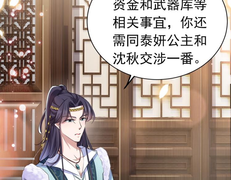 🍵不识桃花只识君 第293话 你了解异地恋吗？ 第47页