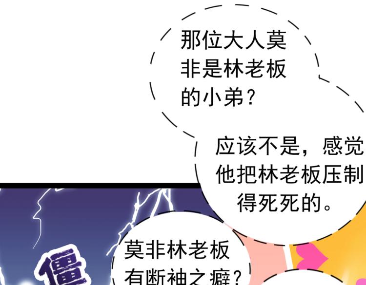 🍵不识桃花只识君 第293话 你了解异地恋吗？ 第9页