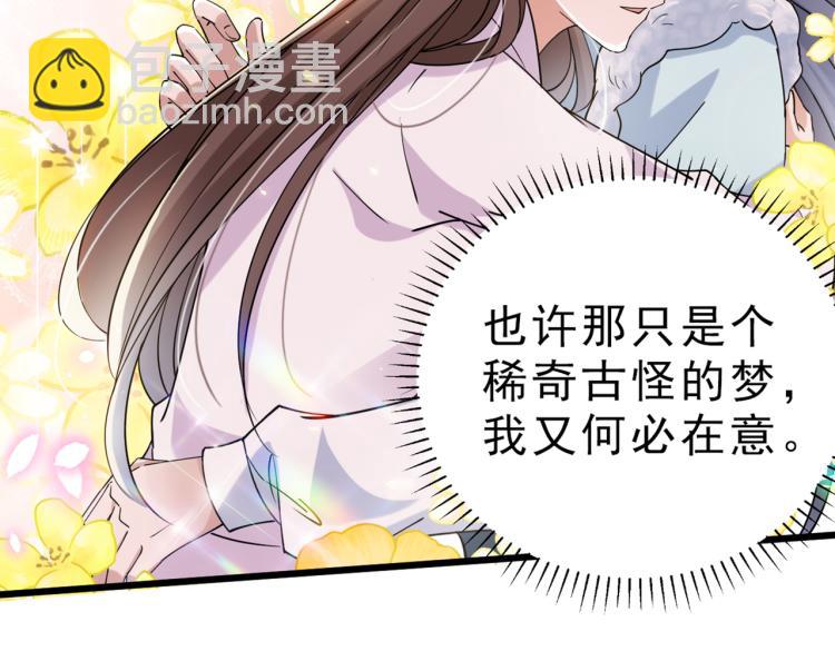 🍵不识桃花只识君 第295话 涵儿，你在惹火 第11页