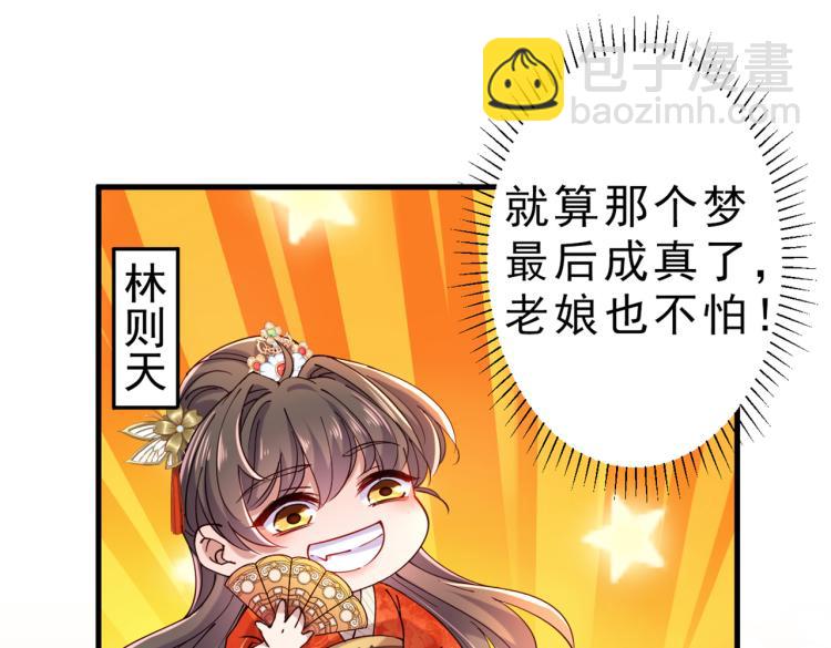 🍵不识桃花只识君 第295话 涵儿，你在惹火 第13页