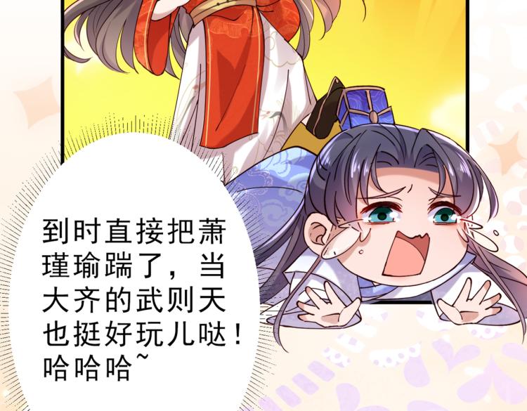 🍵不识桃花只识君 第295话 涵儿，你在惹火 第14页