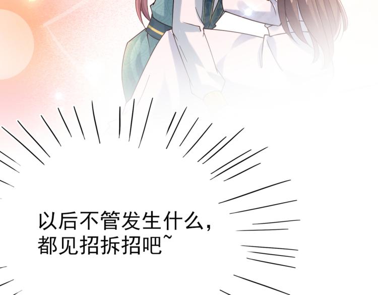 🍵不识桃花只识君 第295话 涵儿，你在惹火 第17页