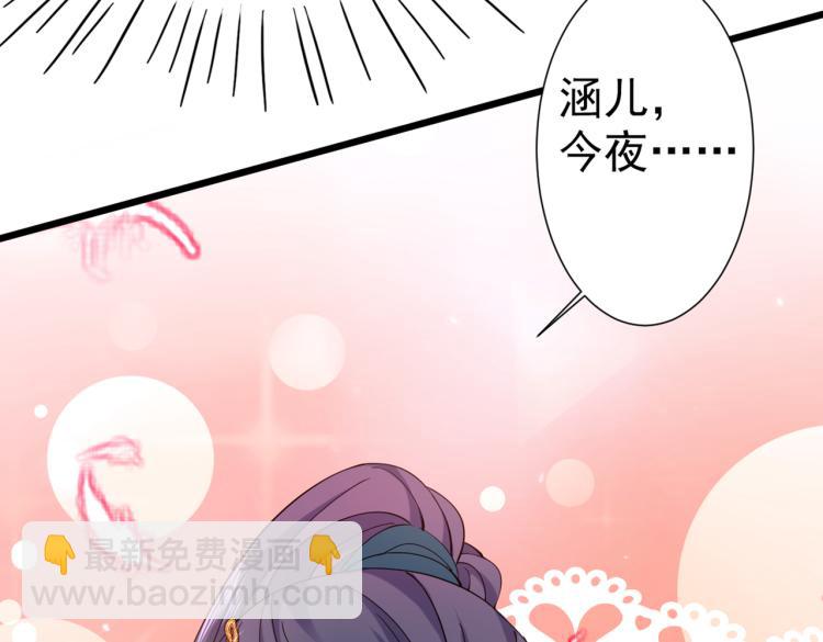 🍵不识桃花只识君 第295话 涵儿，你在惹火 第19页