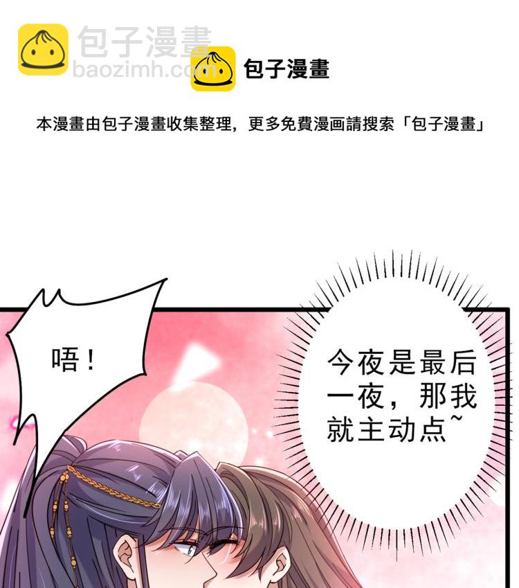 🍵不识桃花只识君 第295话 涵儿，你在惹火 第22页