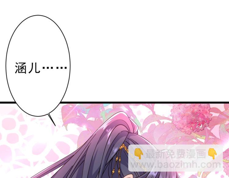 🍵不识桃花只识君 第295话 涵儿，你在惹火 第25页