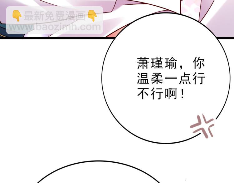 🍵不识桃花只识君 第295话 涵儿，你在惹火 第29页