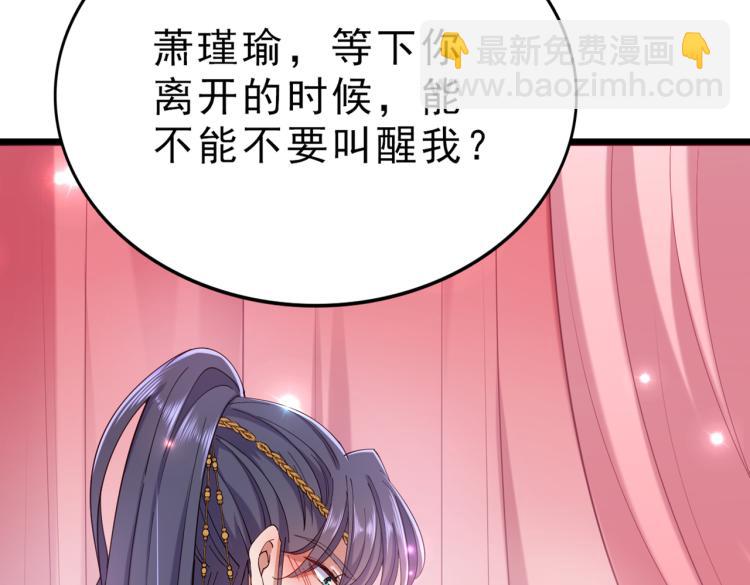 🍵不识桃花只识君 第295话 涵儿，你在惹火 第31页