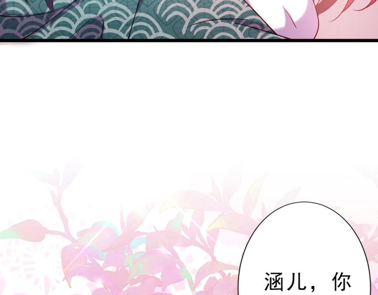 🍵不识桃花只识君 第295话 涵儿，你在惹火 第34页