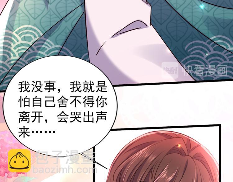 🍵不识桃花只识君 第295话 涵儿，你在惹火 第39页