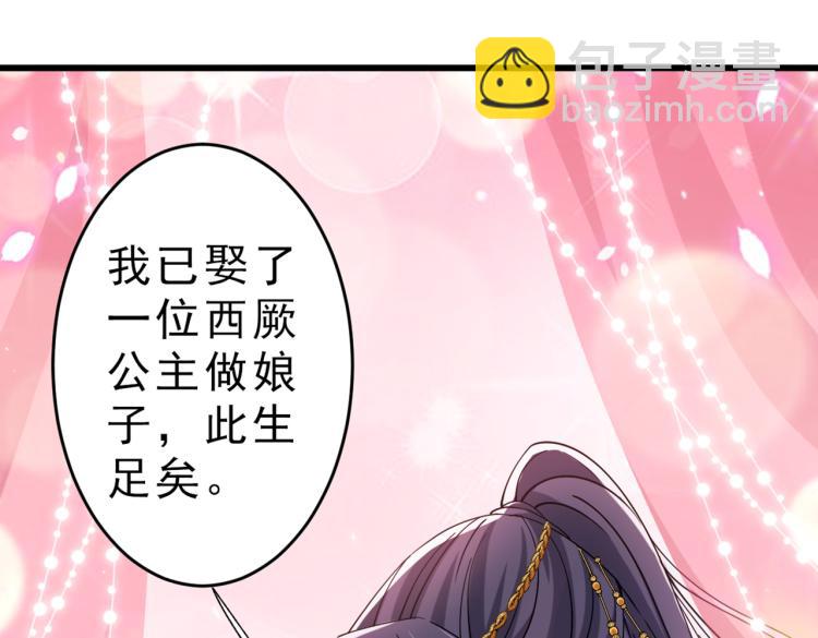 🍵不识桃花只识君 第295话 涵儿，你在惹火 第5页