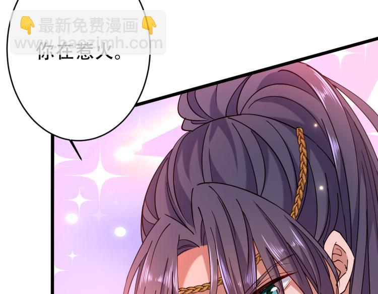 🍵不识桃花只识君 第295话 涵儿，你在惹火 第50页