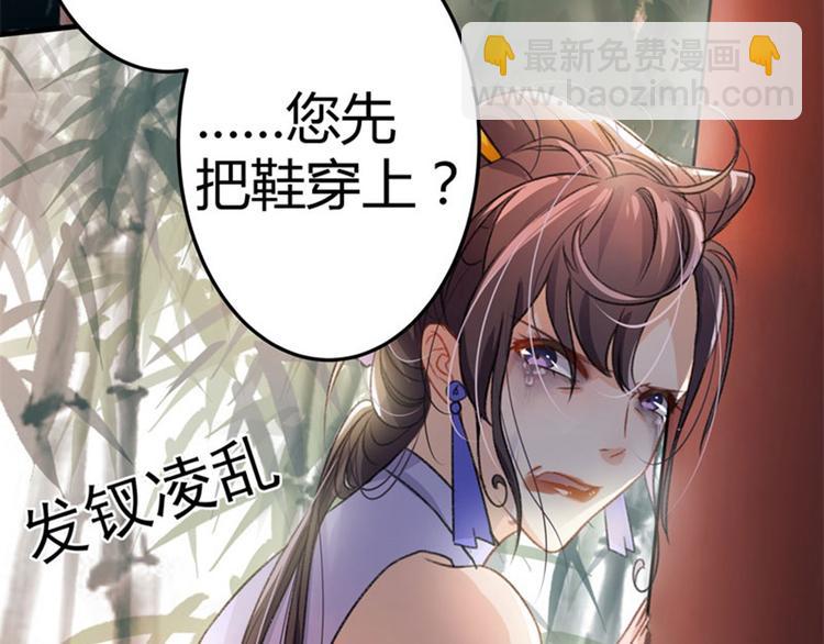 🍵不识桃花只识君 第3话 回府算账 第11页