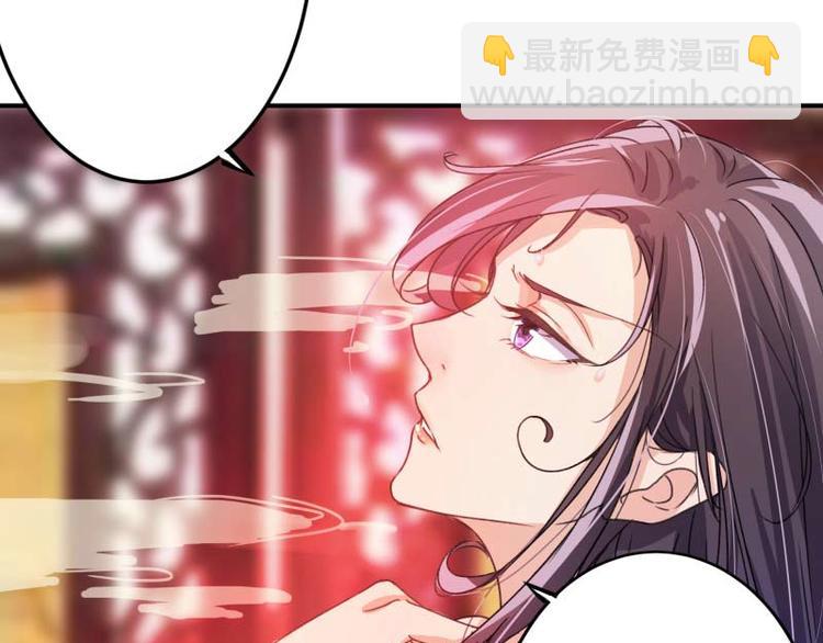 🍵不识桃花只识君 第3话 回府算账 第19页