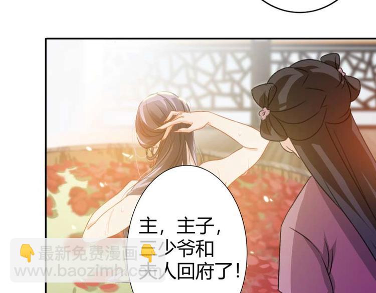🍵不识桃花只识君 第3话 回府算账 第21页