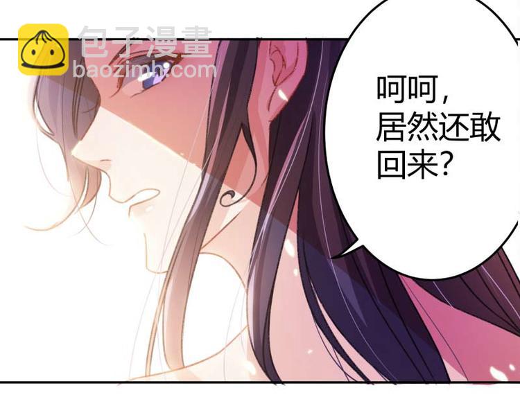 🍵不识桃花只识君 第3话 回府算账 第23页